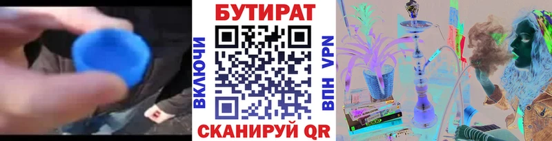 Бутират GHB  Казань 