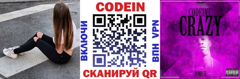 Codein напиток Lean (лин)  где купить наркотик  Казань 