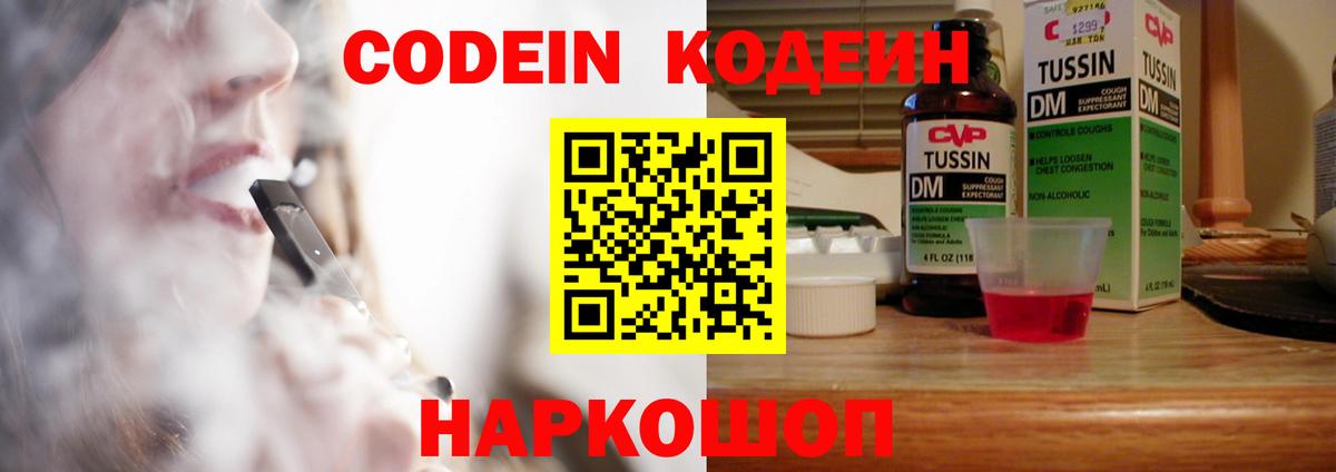 Кодеин напиток Lean (лин) Казань